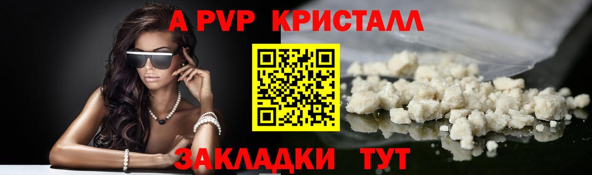 APVP СК КРИС  Альфа ПВП кристаллы  Вход с VPN  Приморско-Ахтарск  А ПВП СК КРИС 