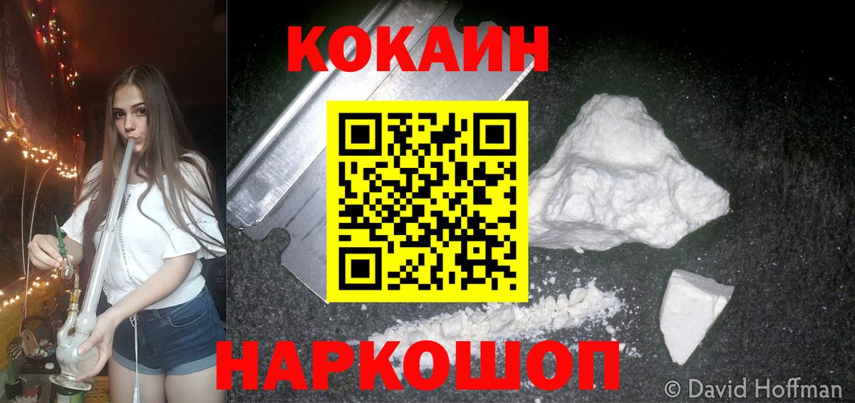 COCAIN 99% Приморско-Ахтарск