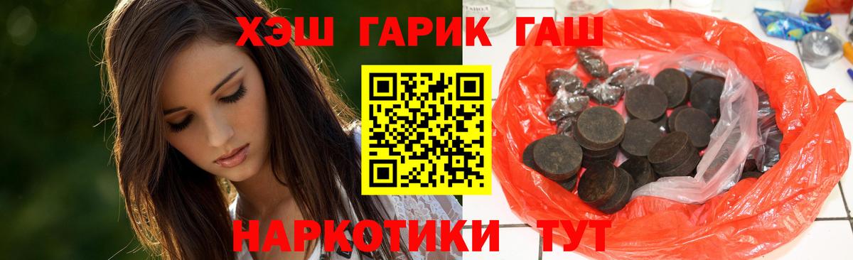 ГАШ hashish  ГАШИШ гашик  Вход с VPN  Приморско-Ахтарск 