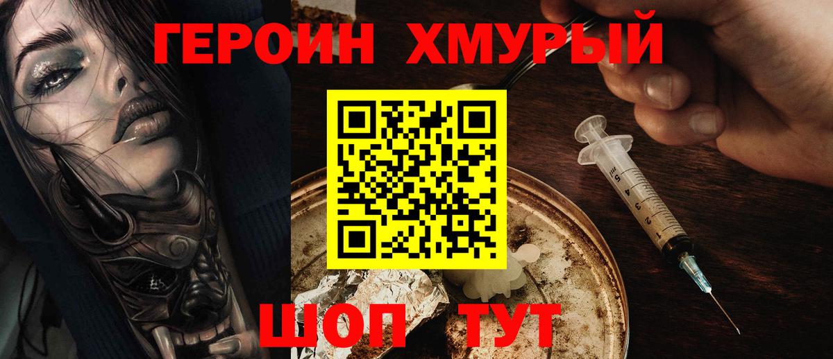 ГЕРОИН  Вход с VPN  Приморско-Ахтарск  ГЕРОИН Афган 