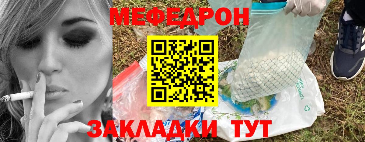 Меф мяу мяу мука Приморско-Ахтарск