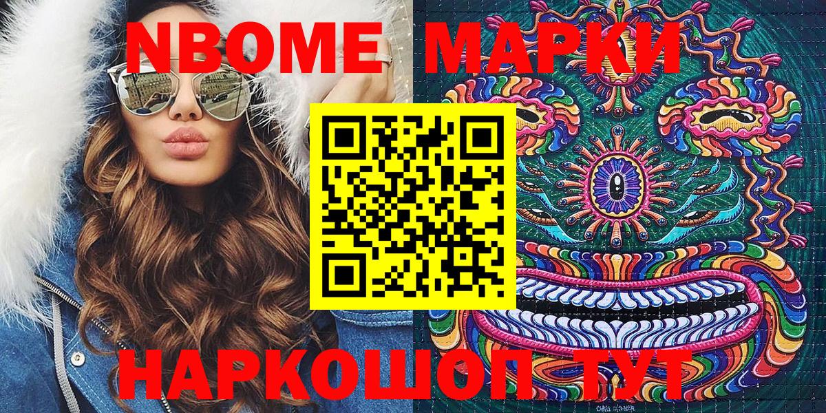 Наркотические марки 1,8мг  Марки 25I-NBOMe  Наркотические марки 1,8мг  Приморско-Ахтарск  Вход с VPN 